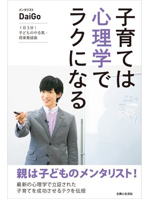 cover image of 子育ては心理学でラクになる
